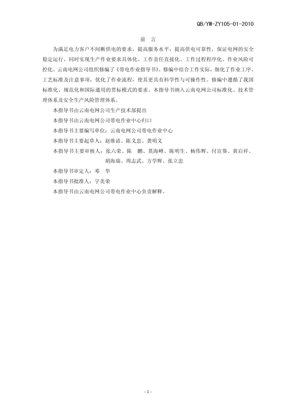 10kV线路采用绝缘杆缠绕扎线作业法断、接引流线作业指导书_第2页