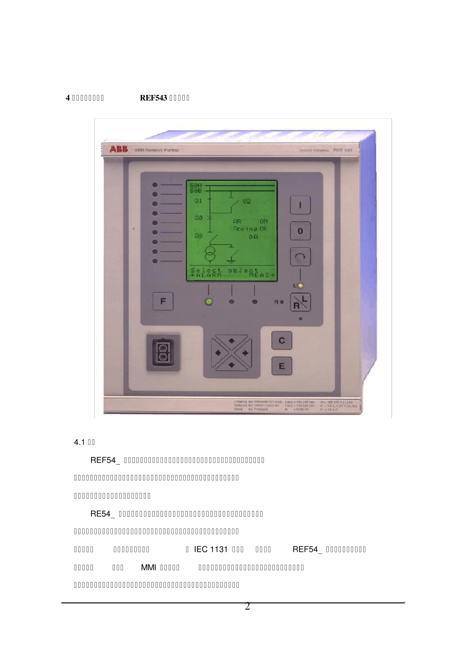 10kV继电保护技术方案及说明_第2页