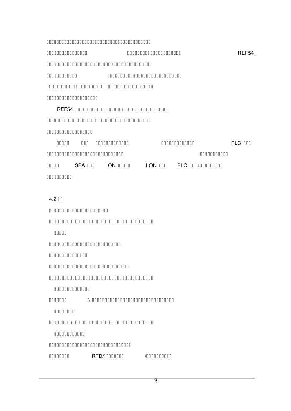 10kV继电保护技术方案及说明_第3页