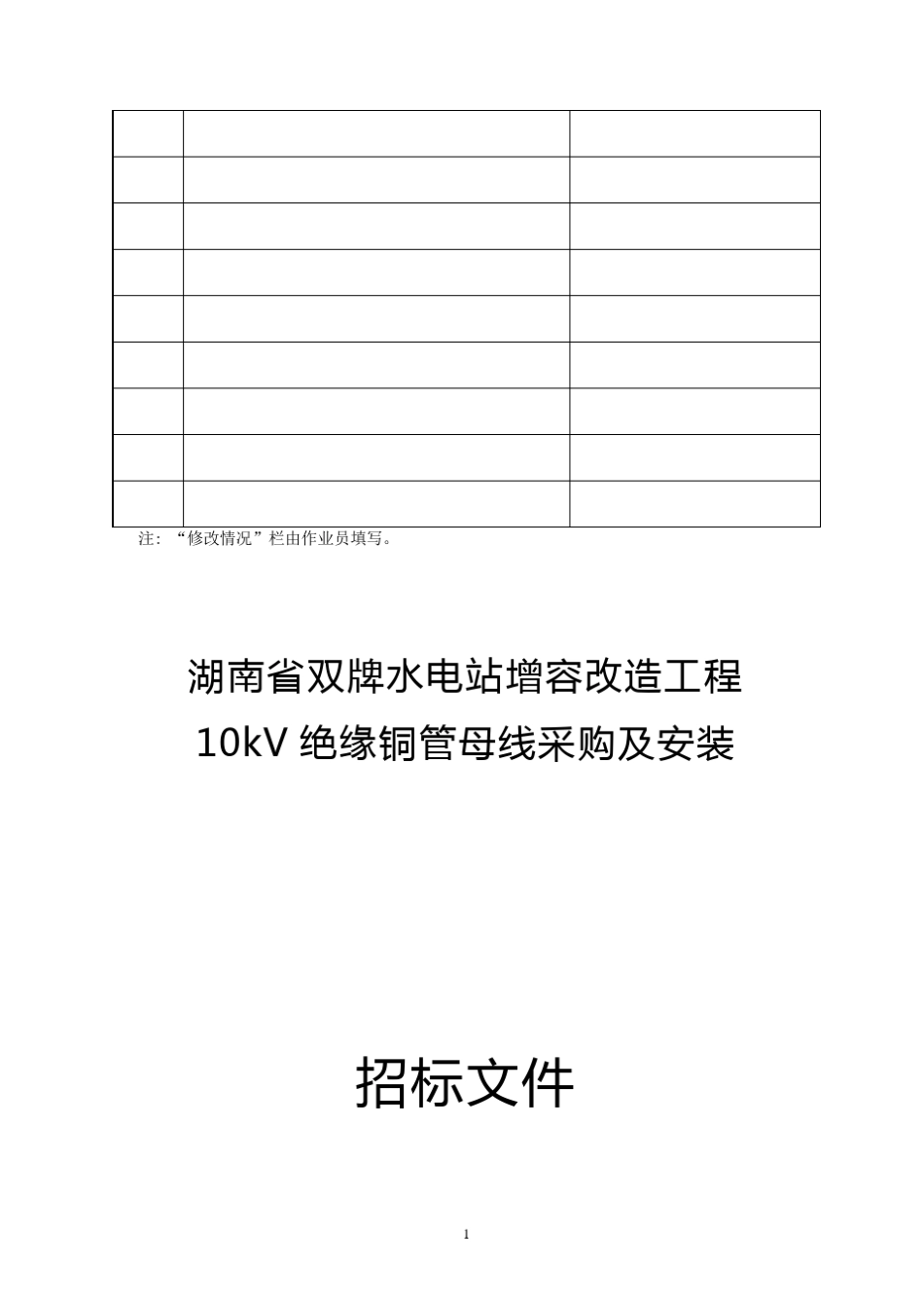 10kV绝缘铜管母线标_第2页