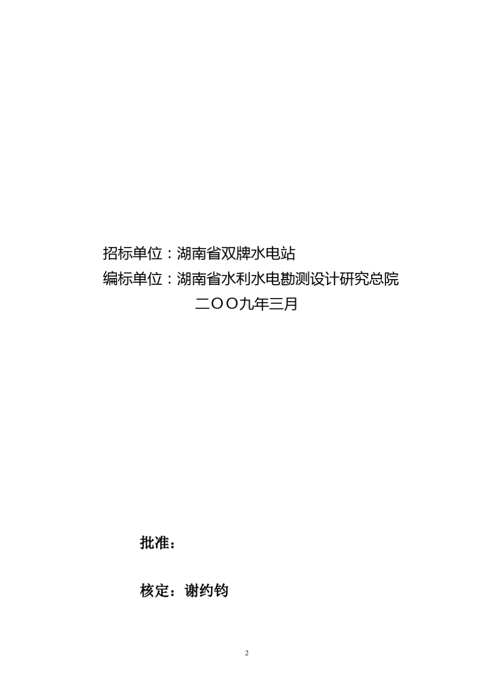 10kV绝缘铜管母线标_第3页