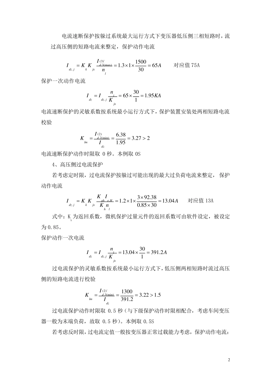 10KV继电保护整定计算_第2页