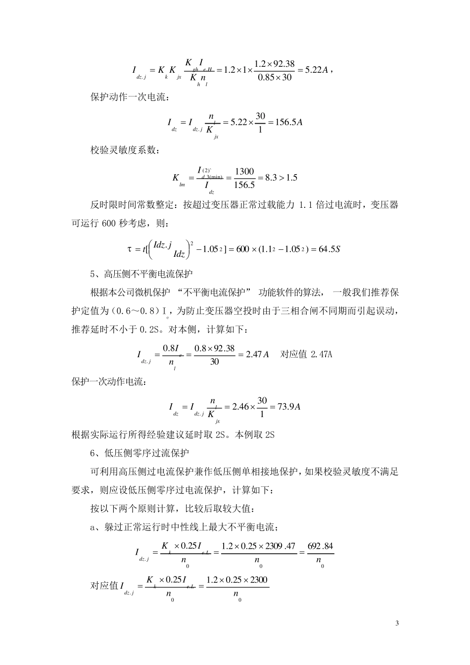 10KV继电保护整定计算_第3页