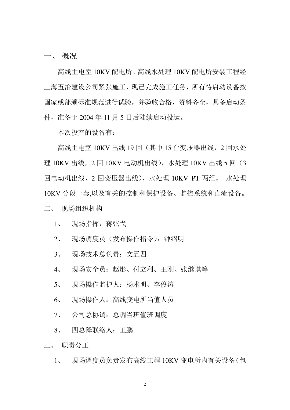 10KV送电受电方案_第2页