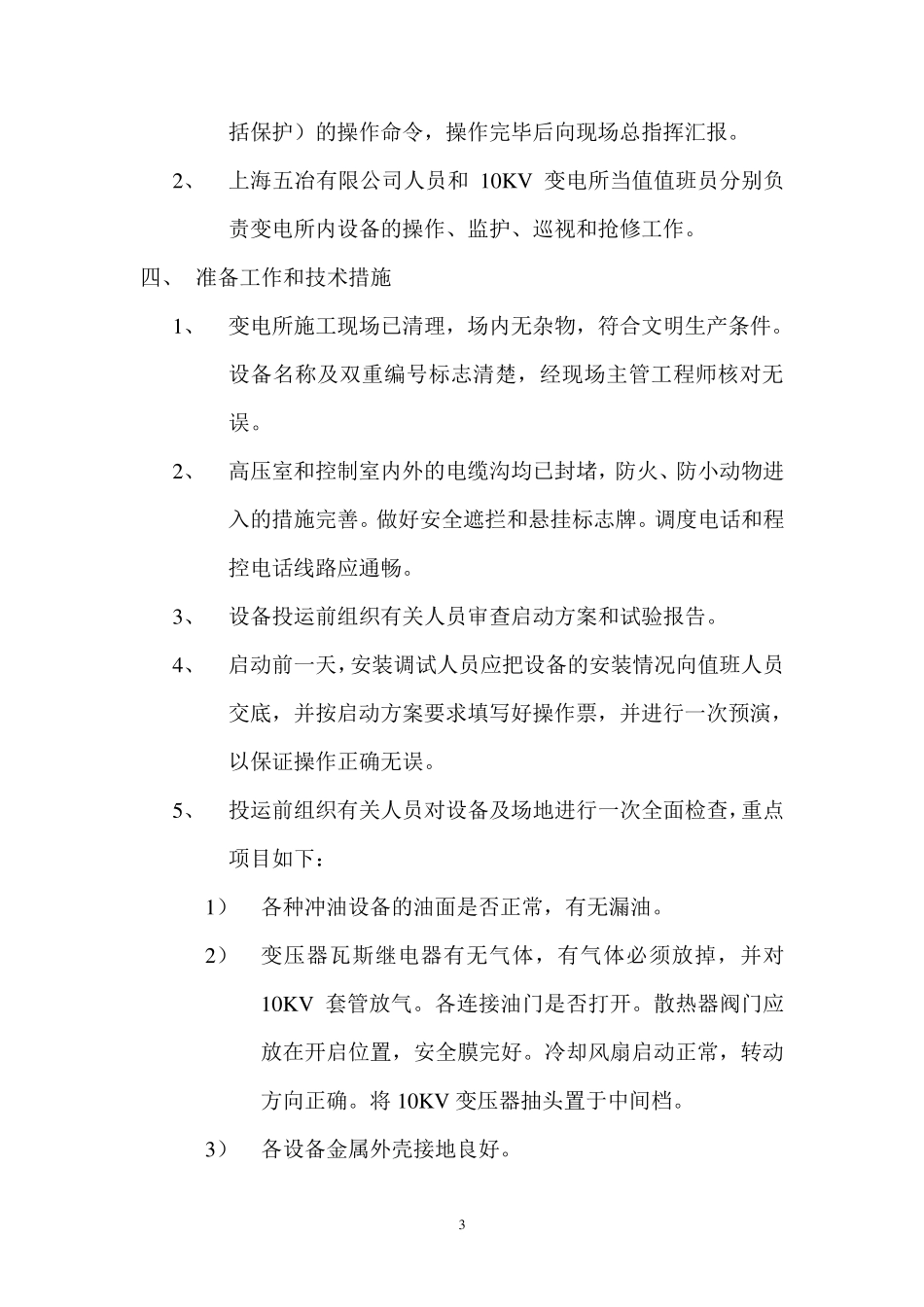 10KV送电受电方案_第3页