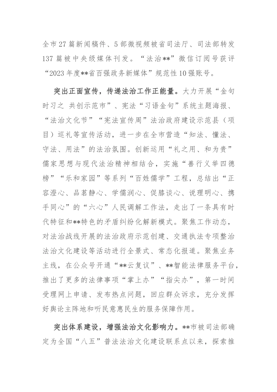 在2024年全省法治宣传教育工作推进会上的汇报发言_第2页