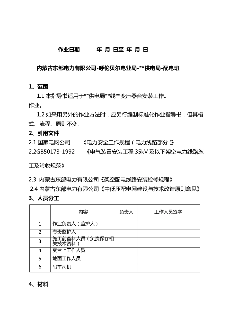 10KV配电变压器安装标准化作业流程图及指导书_第3页