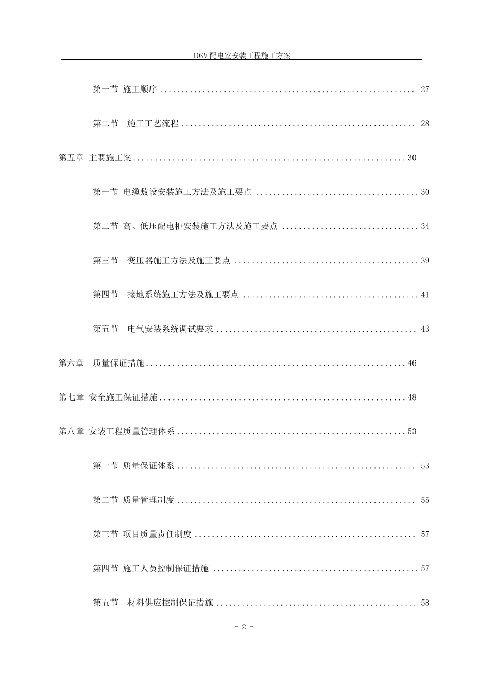 10KV配电室安装工程施工方案_第2页