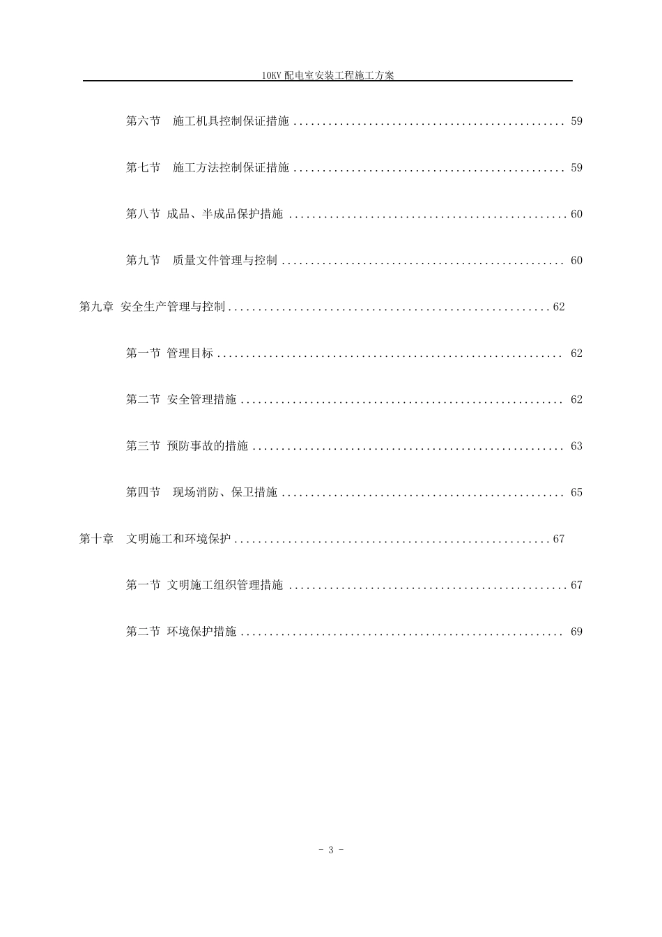 10KV配电室安装工程施工方案_第3页