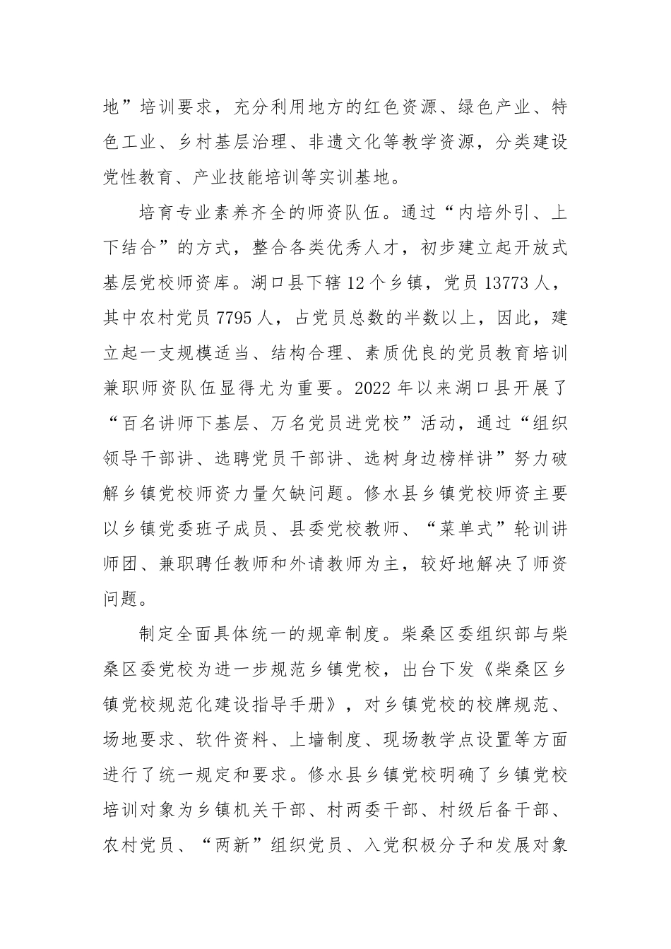 扎实推进乡镇党校建设_第2页