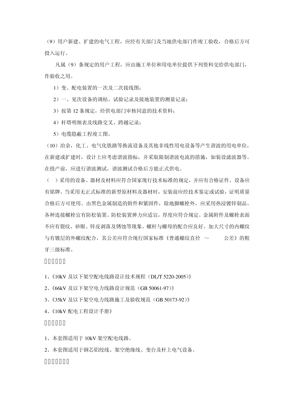 10kV配电工程典型设计和验收实施细则_第2页