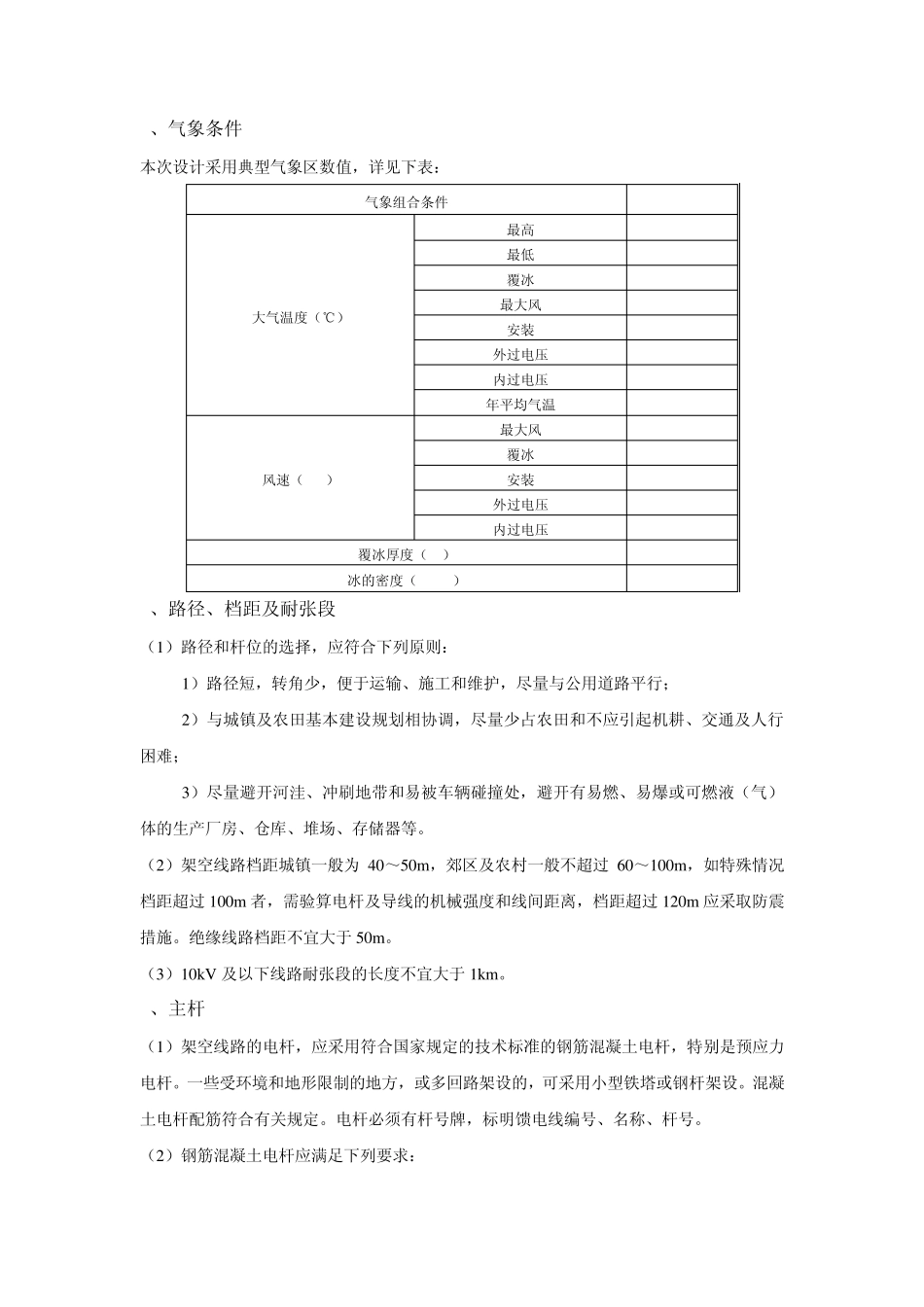 10kV配电工程典型设计和验收实施细则_第3页