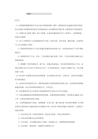 10kV配电工程典型设计和验收实施细则