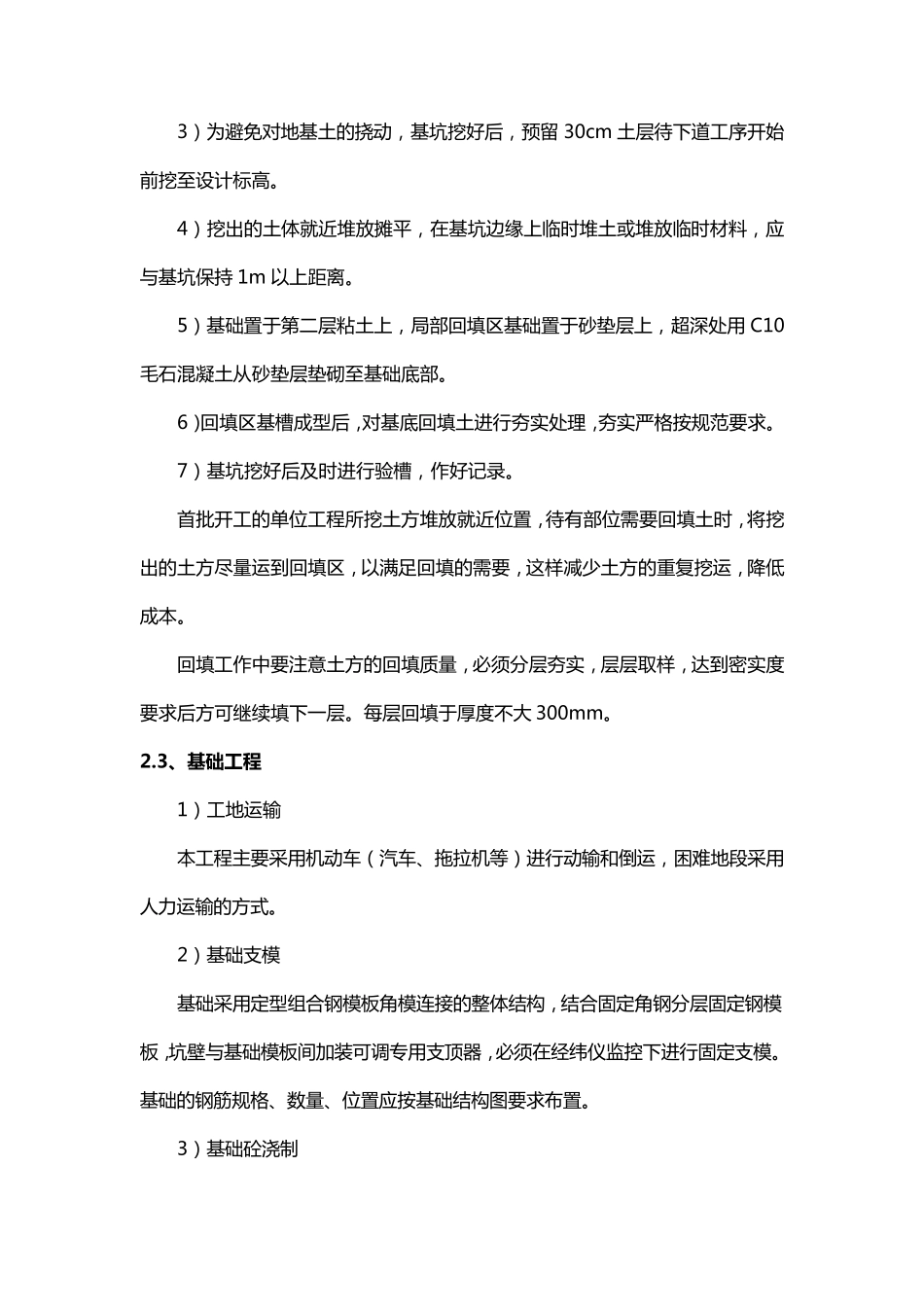 10kV配电工程主要施工方法_第2页