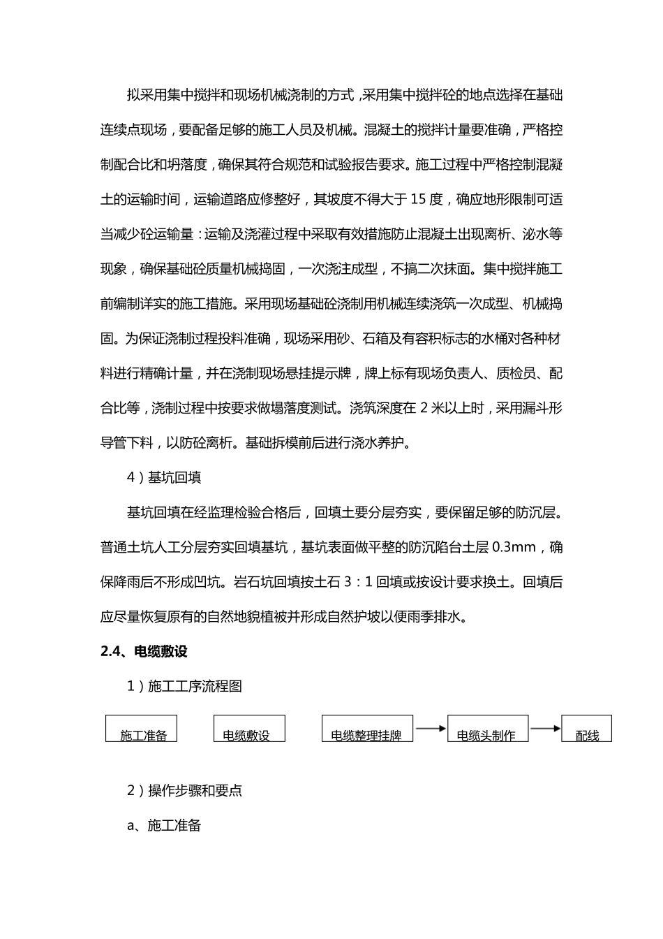 10kV配电工程主要施工方法_第3页