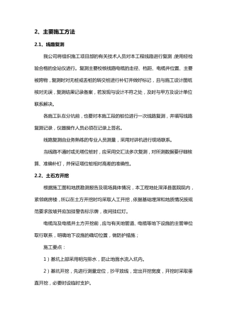 10kV配电工程主要施工方法