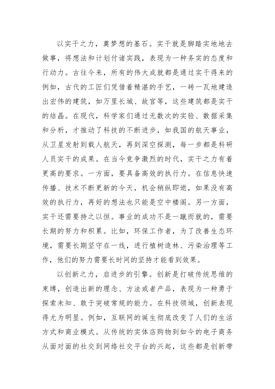 县住建局党员干部学习党的二十届三中全会精神研讨发言_第2页