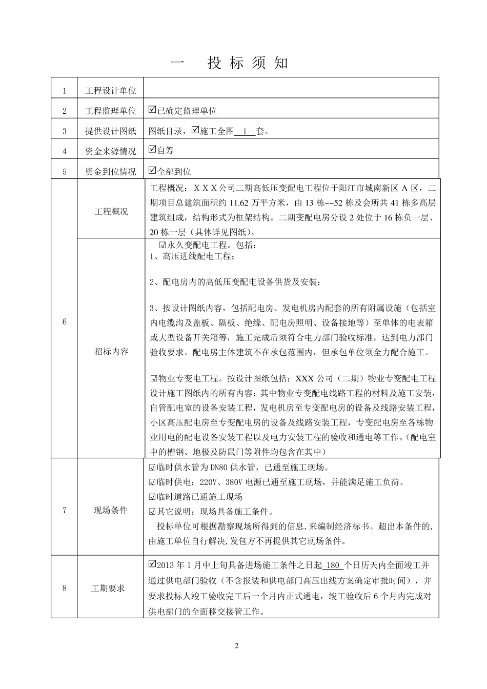 10KV配电工程招标文件_第2页