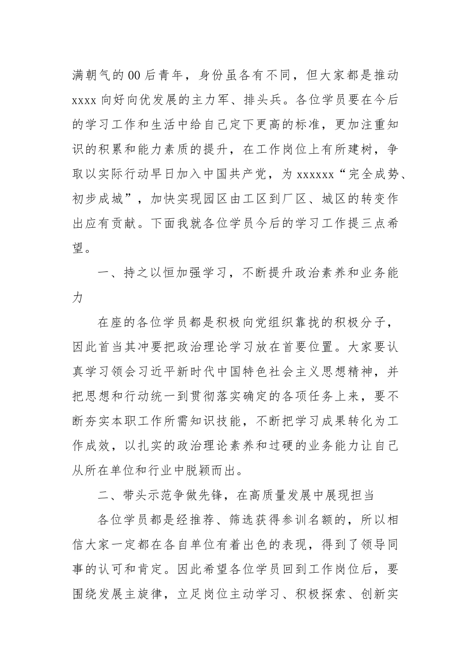 在全区2023年度入党积极分子暨发展党员培训班结业仪式上的讲话_第2页