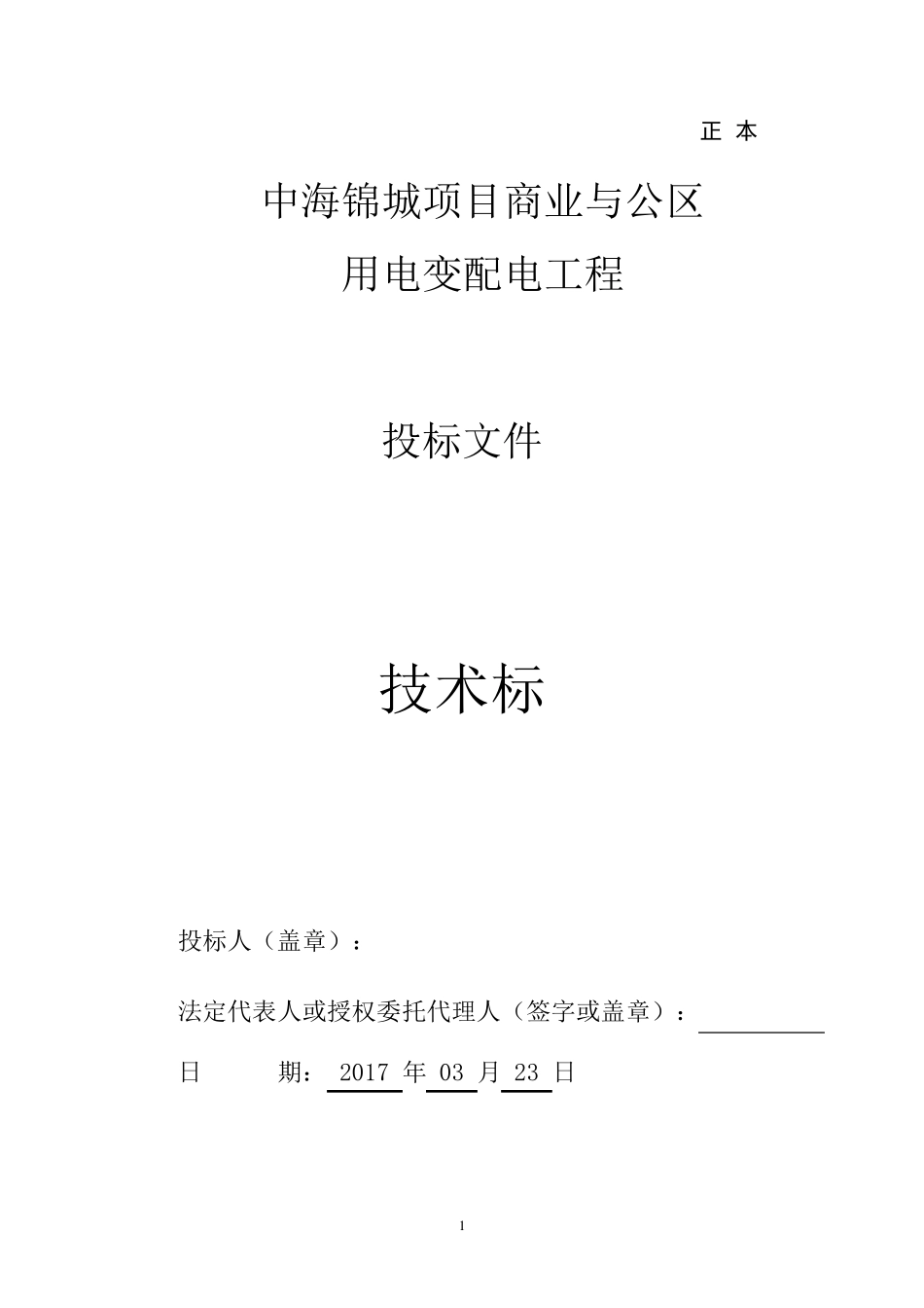 10kV配电工程技术标_第1页