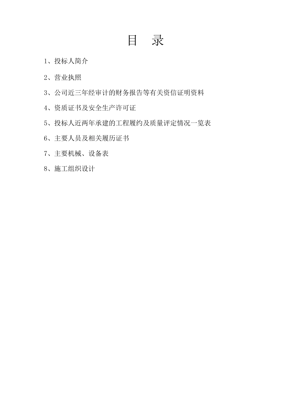 10kV配电工程技术标_第2页