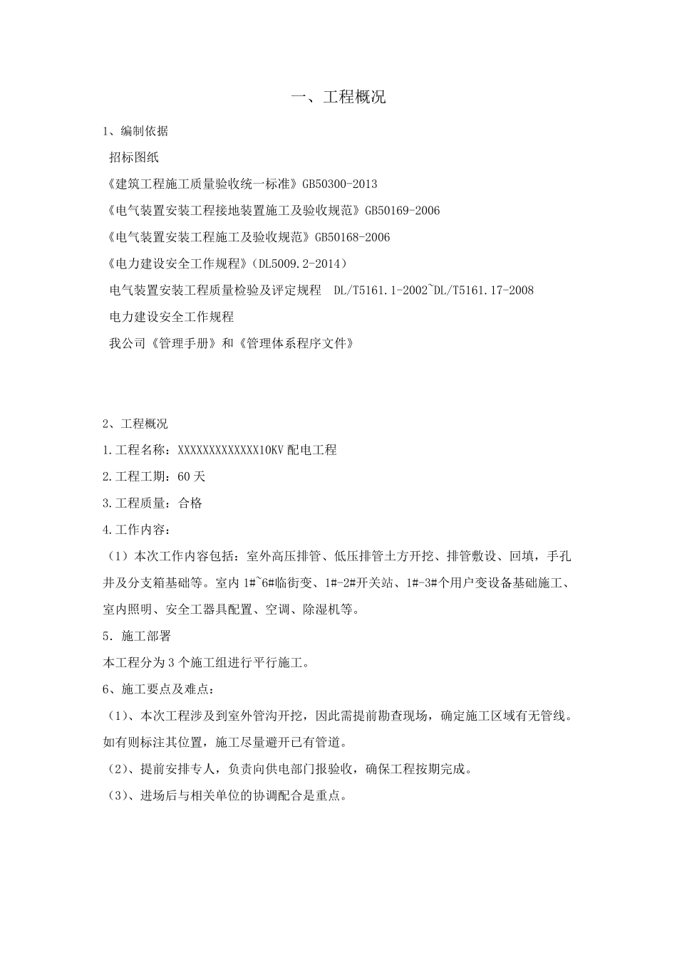 10KV配电工程施工组织设计DOC_第3页