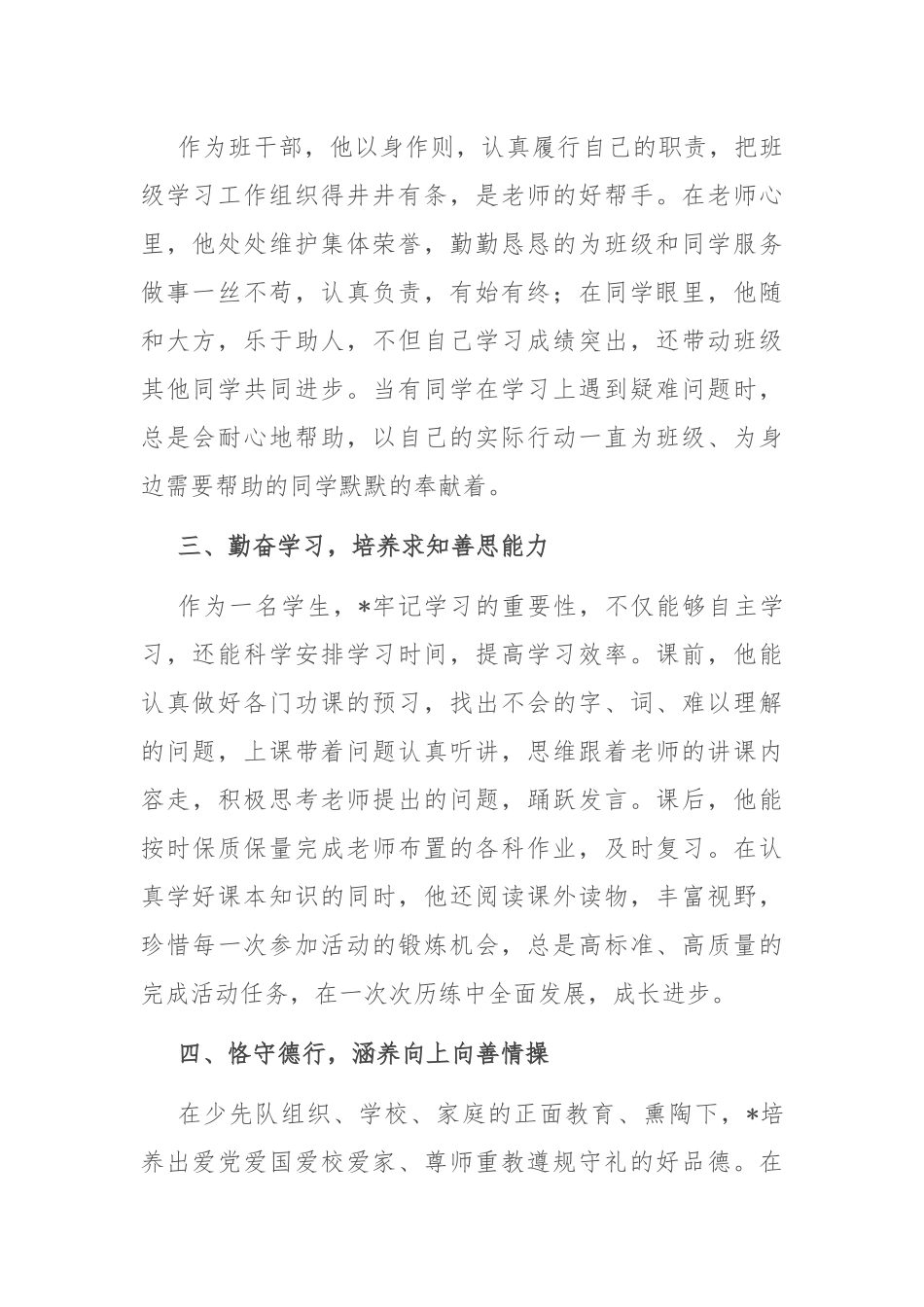 红领巾争章事迹_第2页