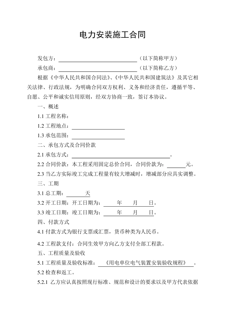 10kV配电工程电力安装合同_第2页
