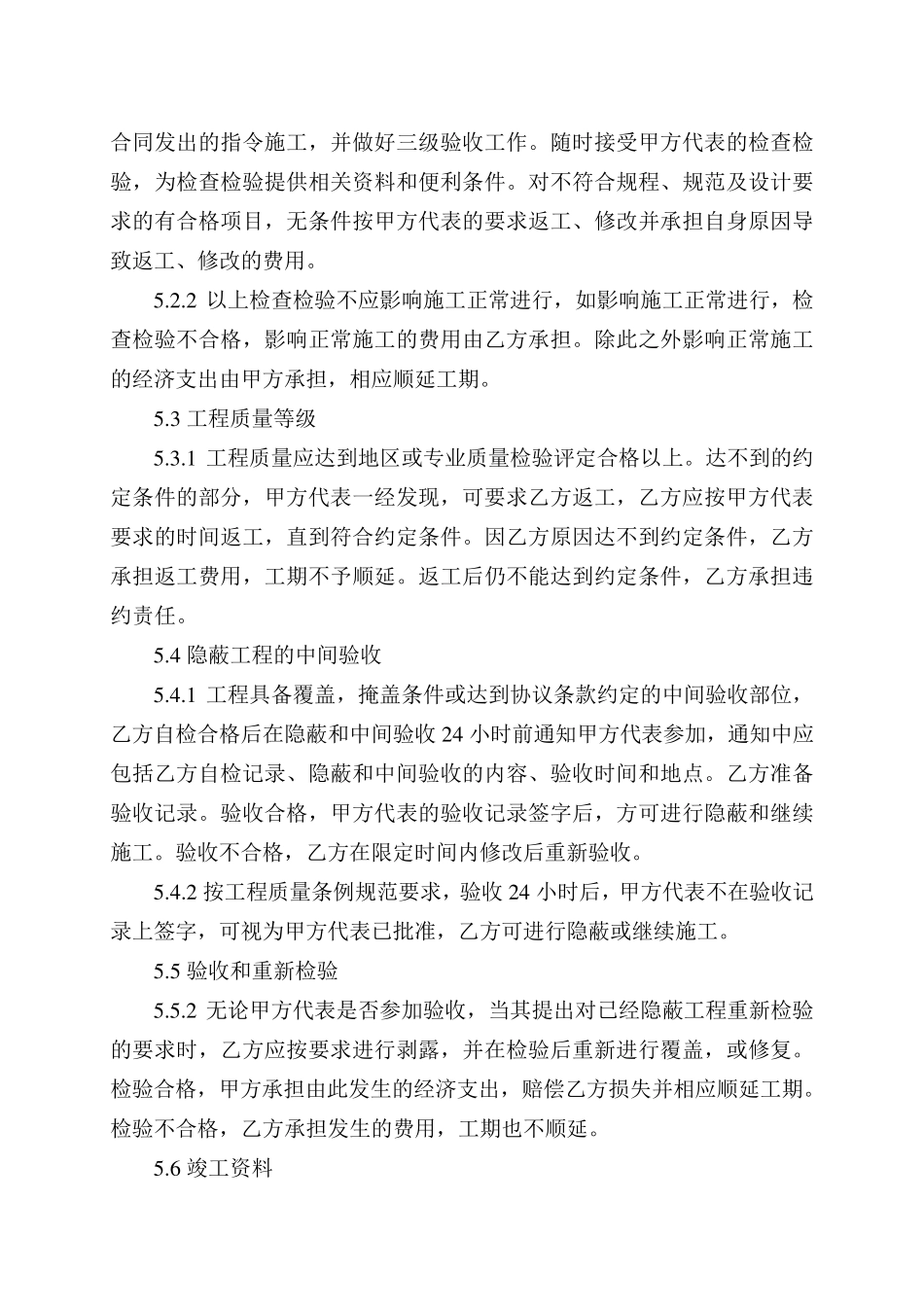 10kV配电工程电力安装合同_第3页