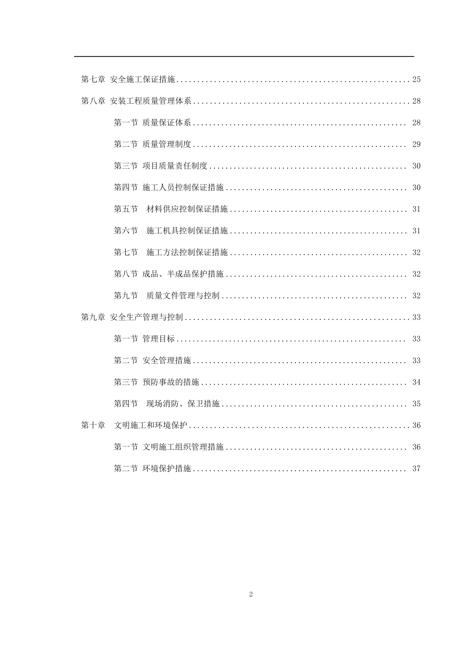 10kV配电施工方案_第2页