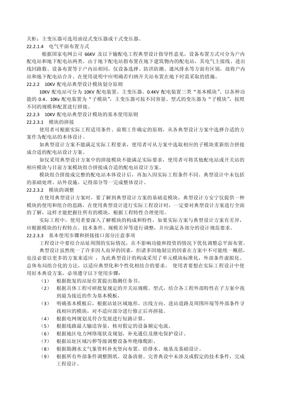 10KV配电站典型设计总体说明_第3页