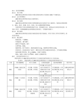 10KV配电站典型设计总体说明