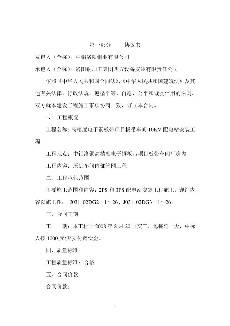 10kv配电站施工合同_第2页