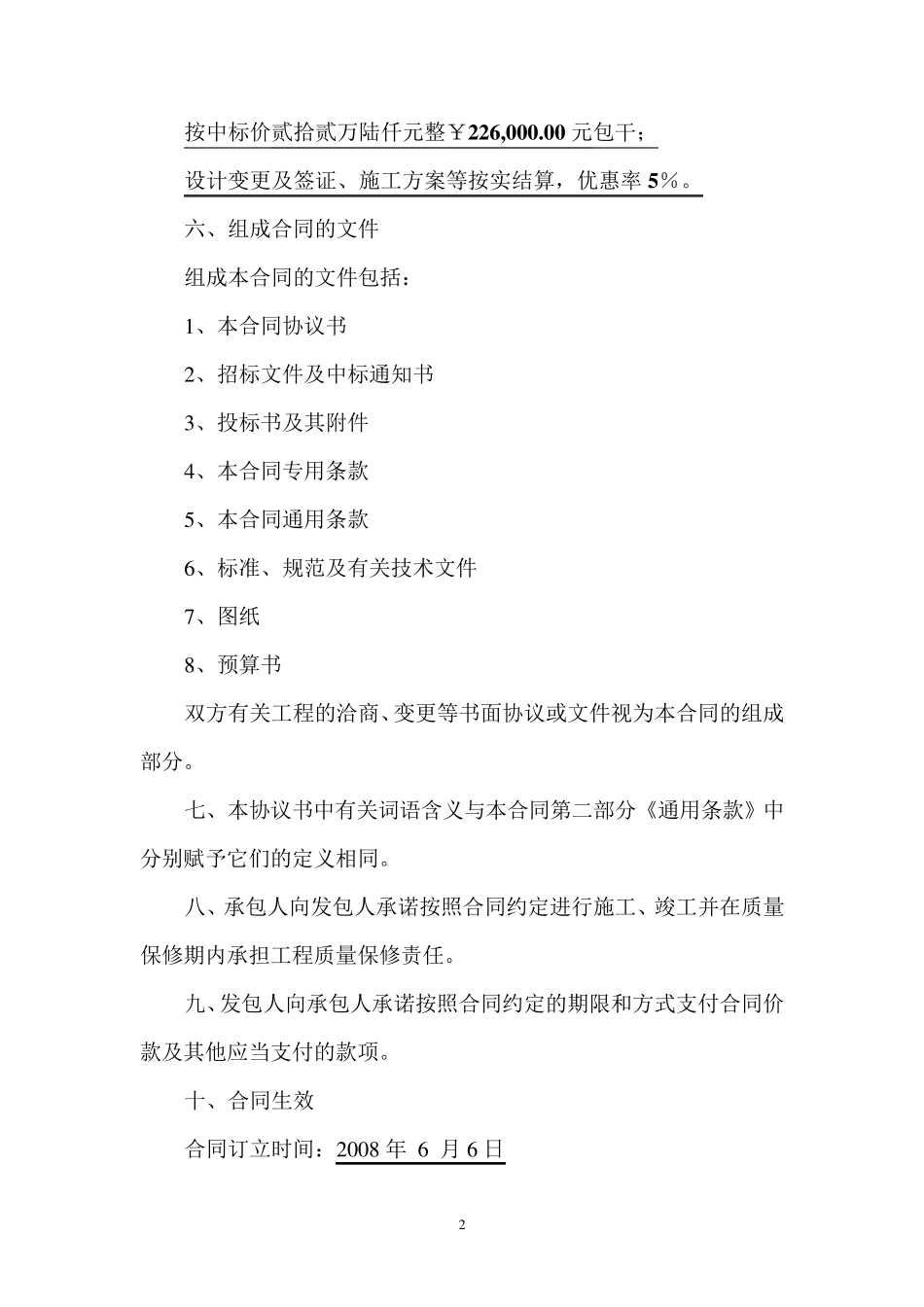 10kv配电站施工合同_第3页