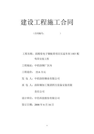 10kv配电站施工合同