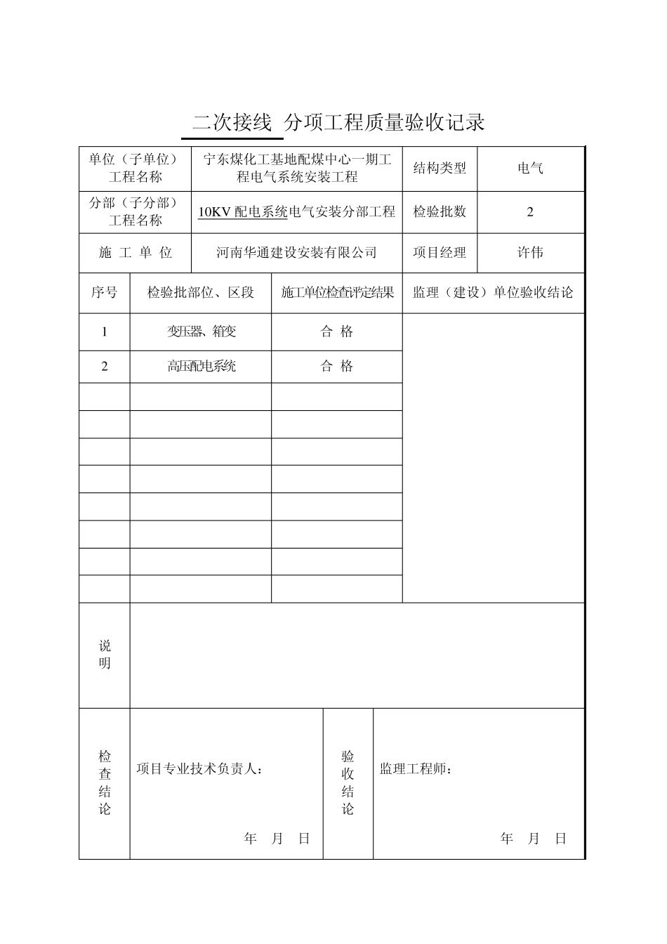 10KV配电系统电气安装分项记录表)_第2页