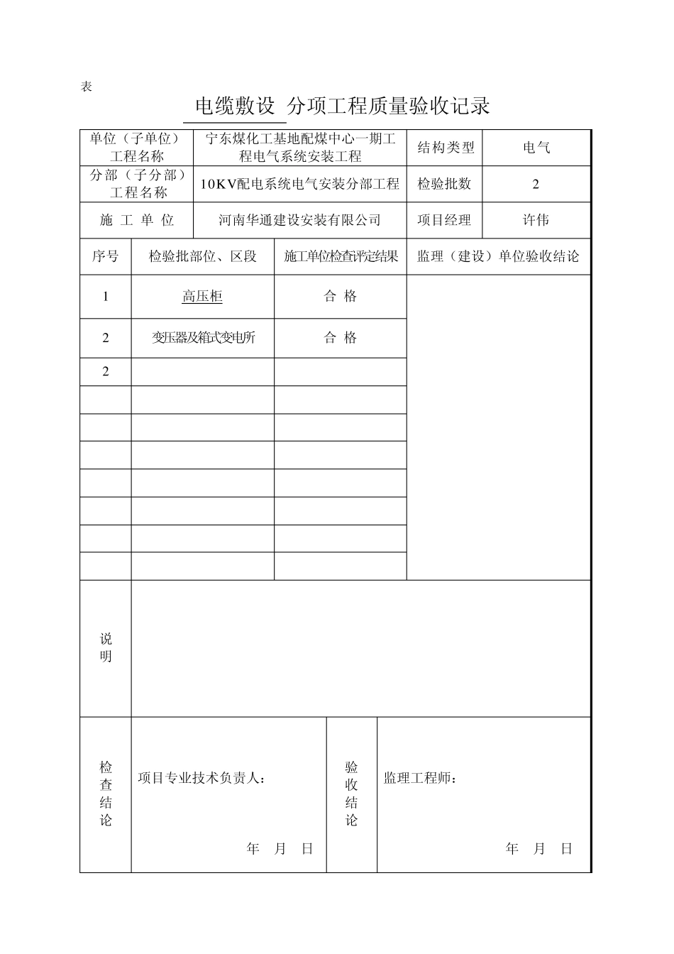 10KV配电系统电气安装分项记录表)_第3页