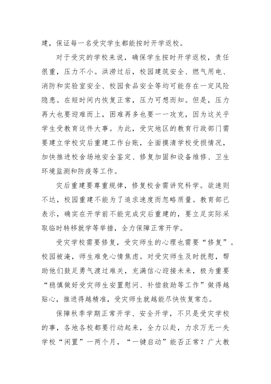 立足实际全力做好开学安全准备工作_第2页