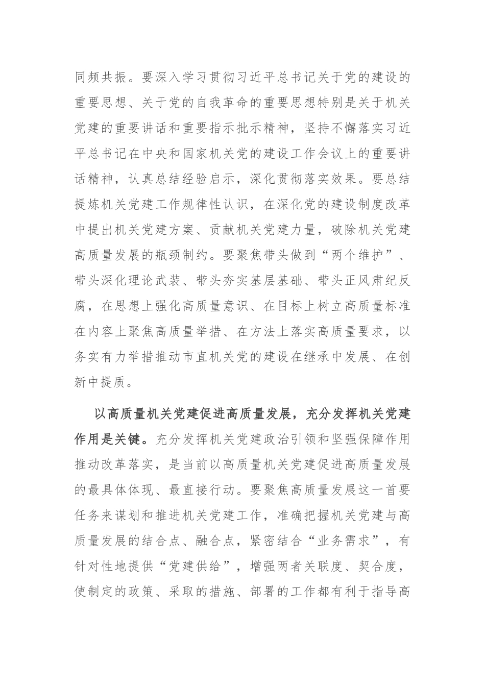 在机关工委党支部集体学习研讨会上上的交流发言（党的二十届三中全会精神）_第2页