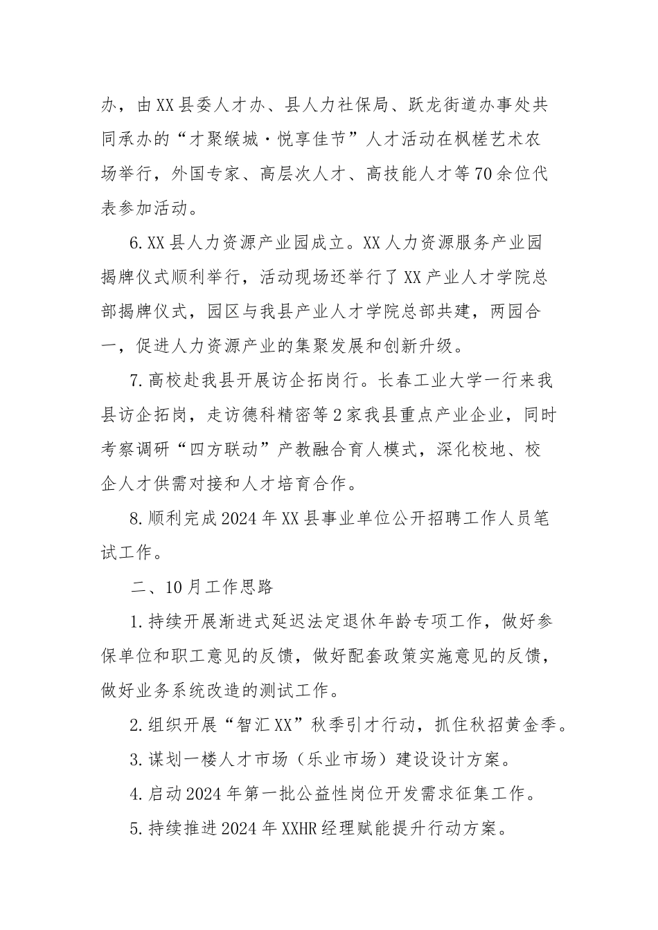 县人力社保局2024年9月份工作小结及下月工作安排_第2页