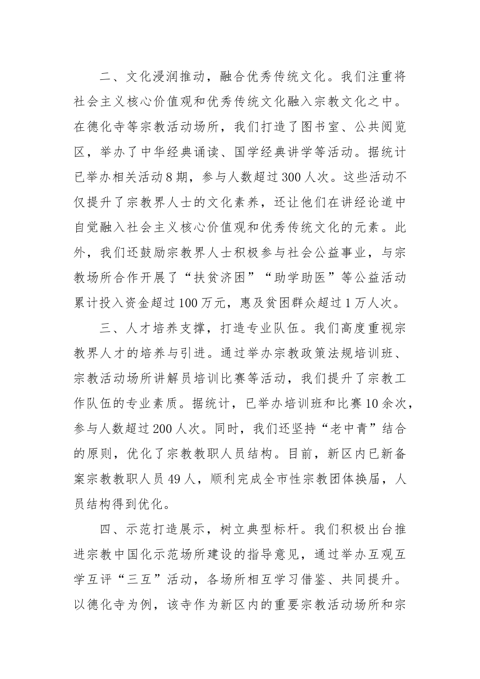 关于实践创新工作开展情况的报告_第2页