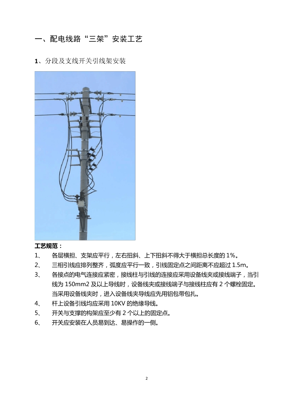 10kV配电线路安装工艺标准_第2页