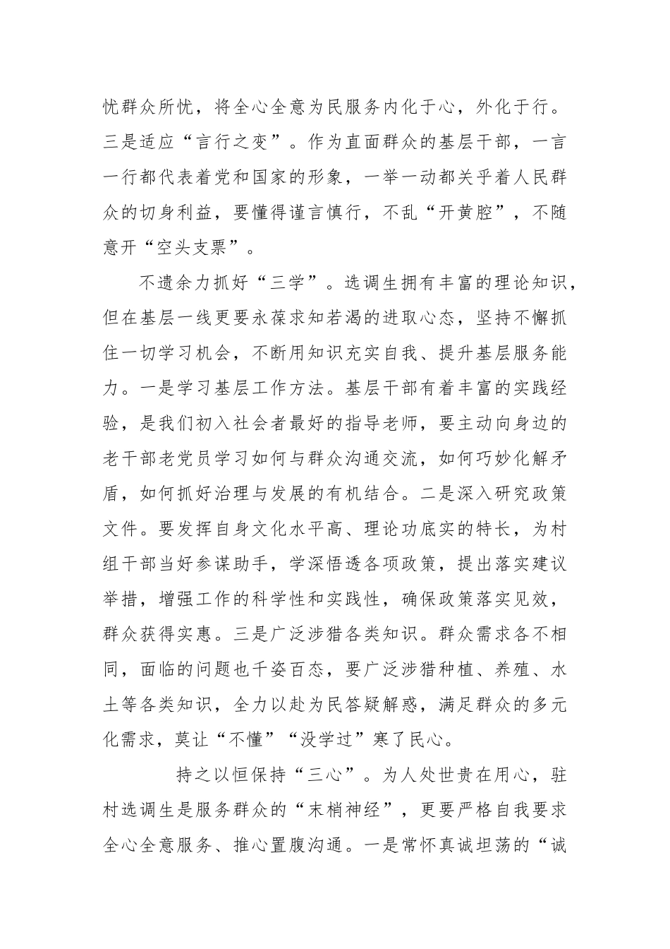 两年驻村感悟：驻村选调生要在付出中成长_第2页