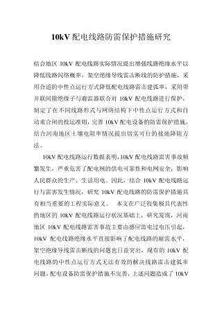 10kV配电线路防雷保护措施有哪些？