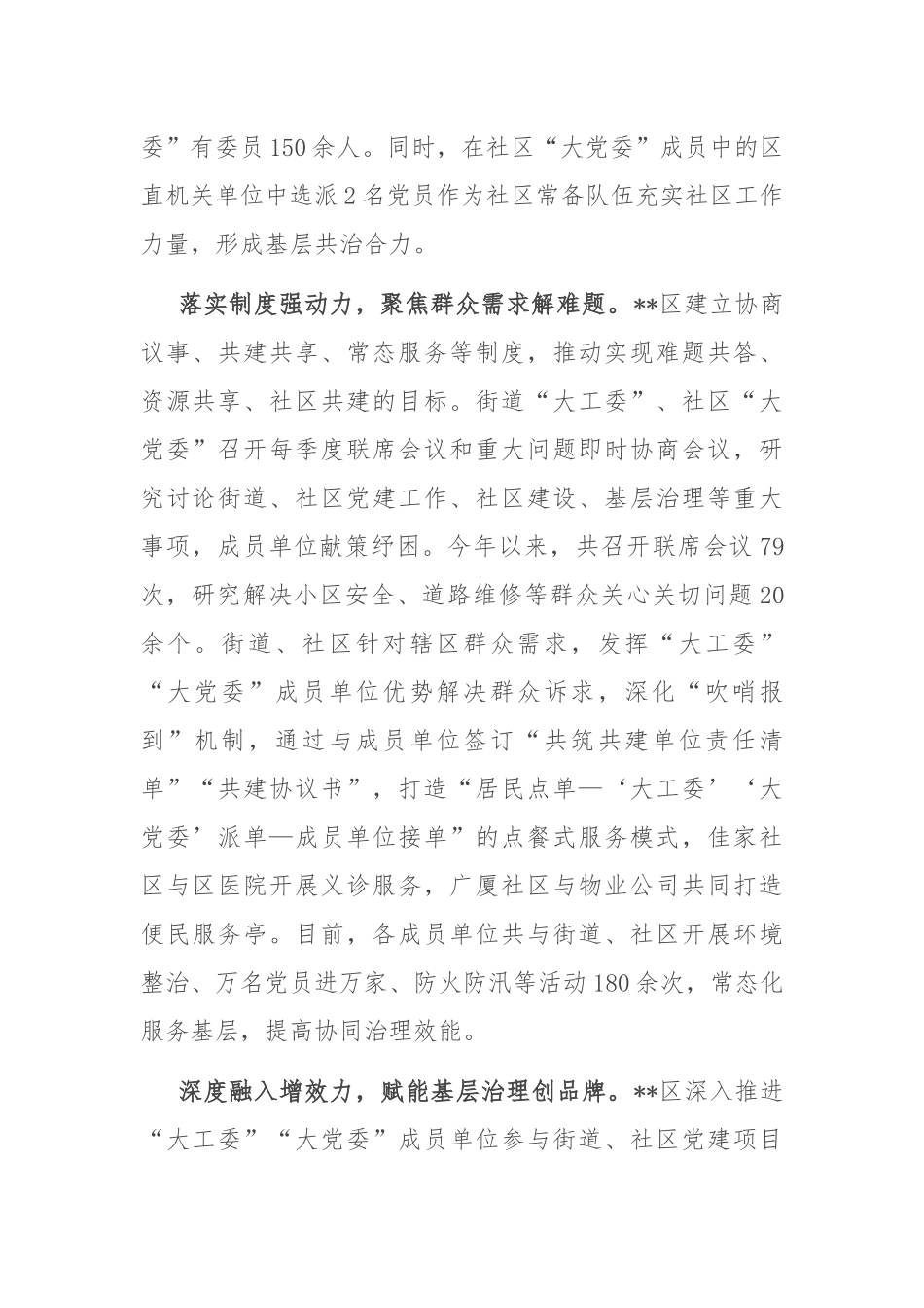 在2024年全市城市基层治理工作调研座谈会上的交流发言_第2页