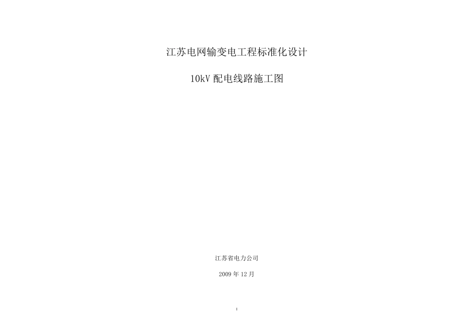 10kV配网线路标准化_第1页