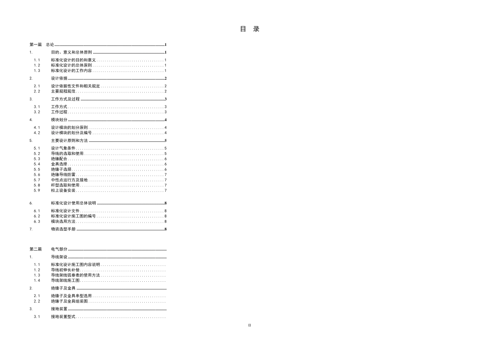 10kV配网线路标准化_第2页