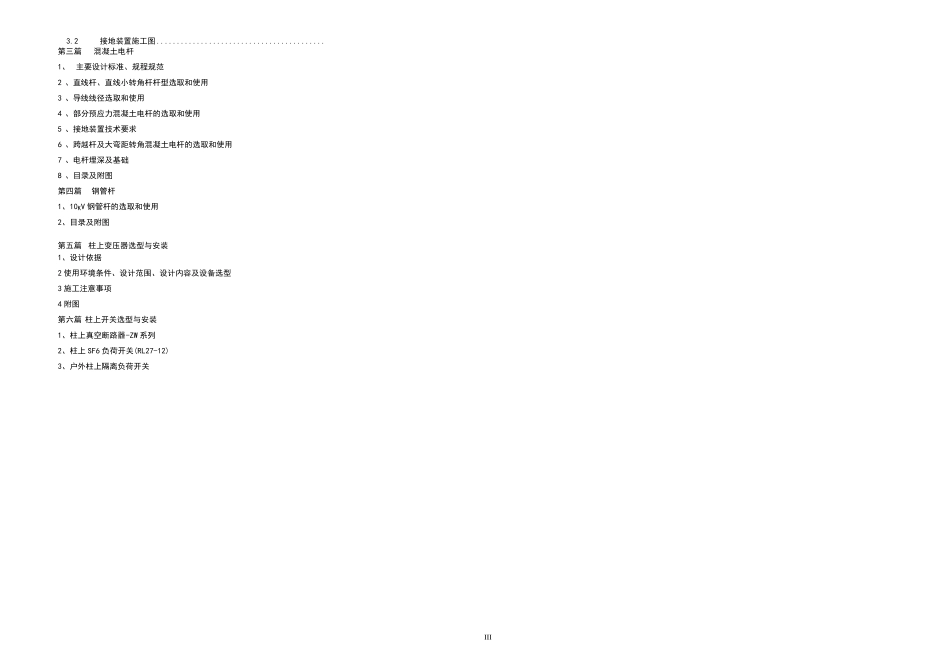 10kV配网线路标准化_第3页