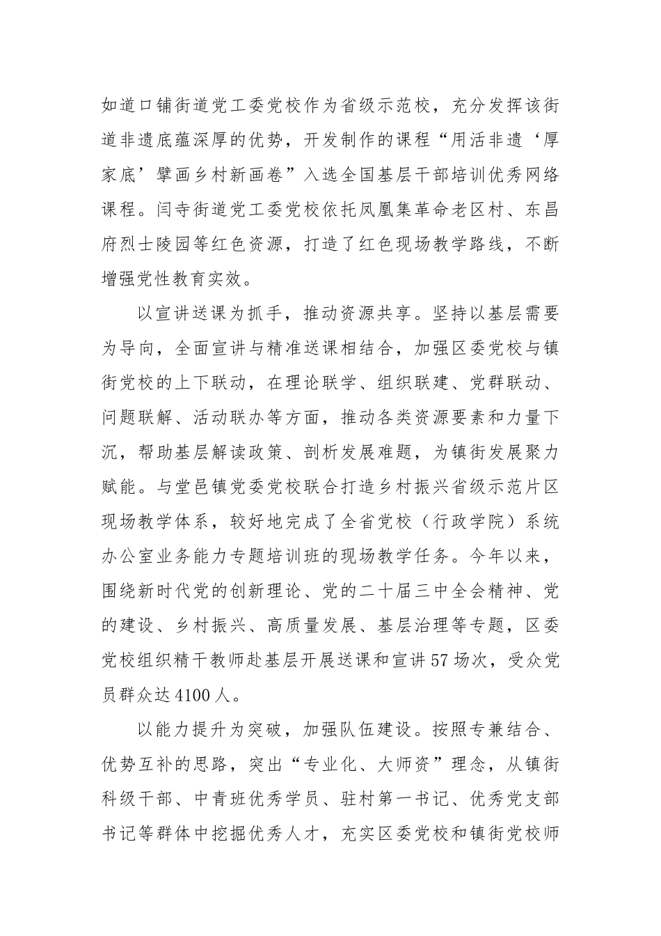 以三项措施强化镇街党校工作建设_第2页