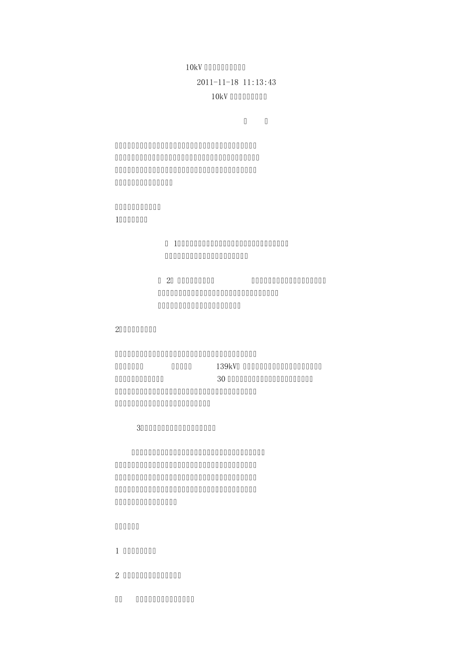 10kV配网防雷产品选型参考_第1页